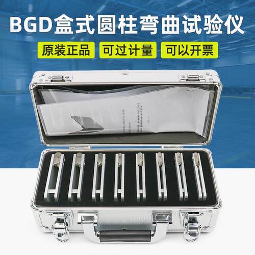 BGD561盒式圆柱弯曲试验仪弯曲试验机油漆漆膜涂层柔韧性BGD561