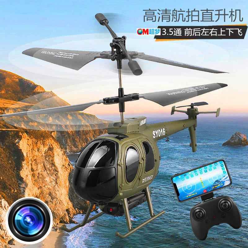 遥控直升飞机迷你航拍定高飞行器航模电动无人机模型儿童益智玩具