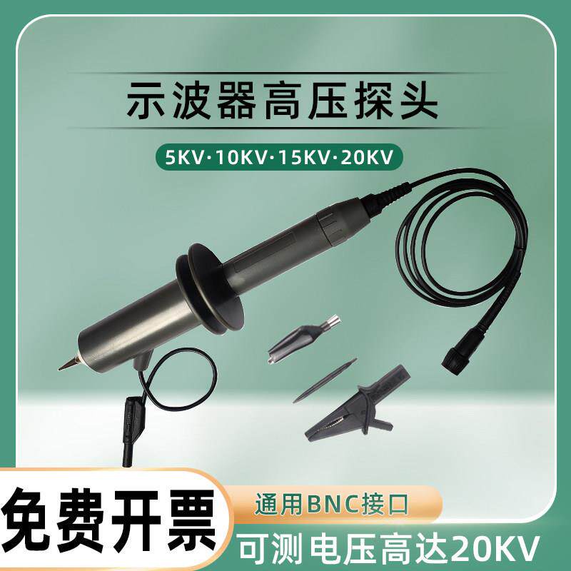 示波器高压监视器HVP3305/3320通用BNC接口5KV10KV20KV耐压探棒