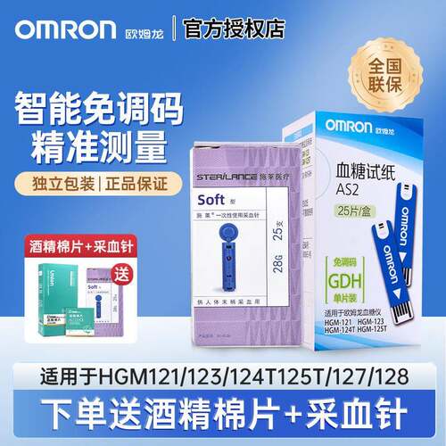 欧姆龙量试纸AS2量恻试机HGM-121/123/124T/125T家用试纸50片配件