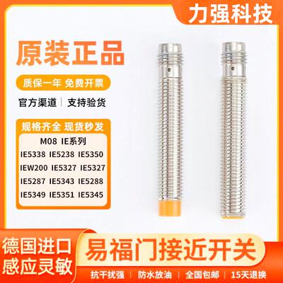 IFM易福门接近开关IE5338 IE5287 5288 5340 5329 5351 381传感器