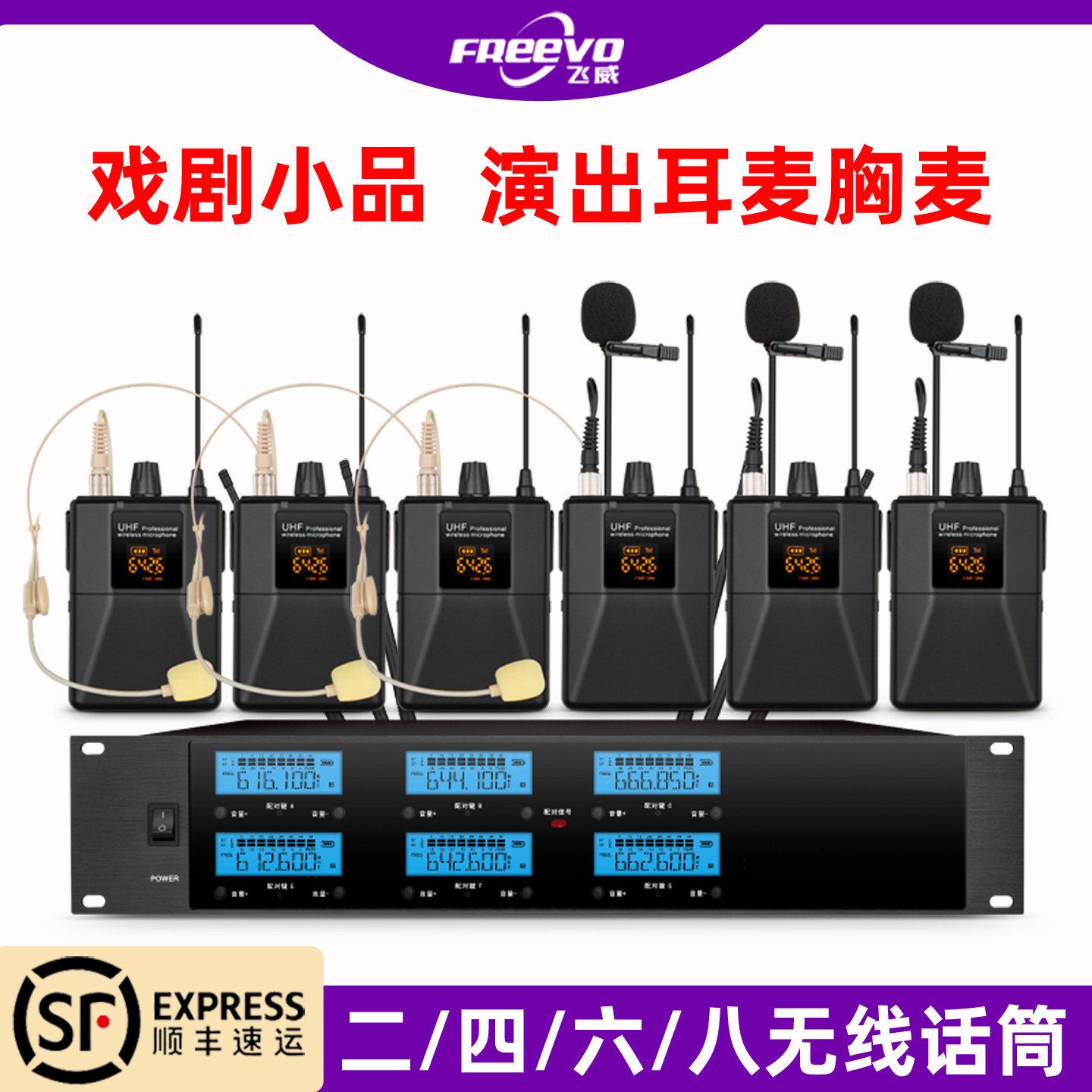 飞威无线话筒一拖六耳麦头戴领夹一拖八四手持舞台演出会议麦克风