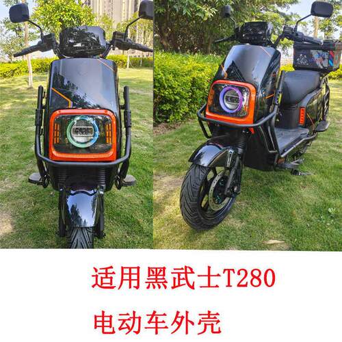 适用于 于赛鸽黑武士T280电动车配件外壳前泥板前围后大板挡泥瓦