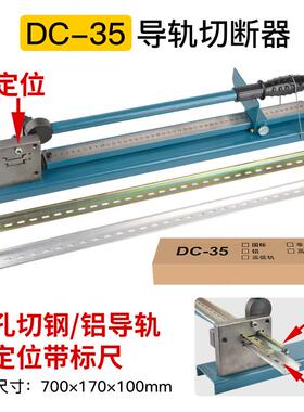 高档导轨切器切5割断机导轨空开卡轨DC3C45轨道切割机D钳Z47高轨G