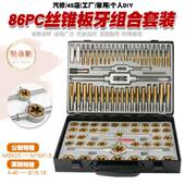 86件公制制丝锥WKN板套装 手牙丝攻扳用英手板牙绞手公制丝攻组合