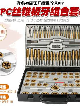 86件公丝组制英制锥板牙套装手用丝攻扳手板GLR牙手公制丝攻绞合