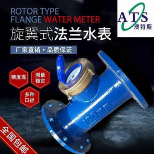 法兰水表旋翼式冷水表耐高温热水表dn40 50 65 80 100 125 150