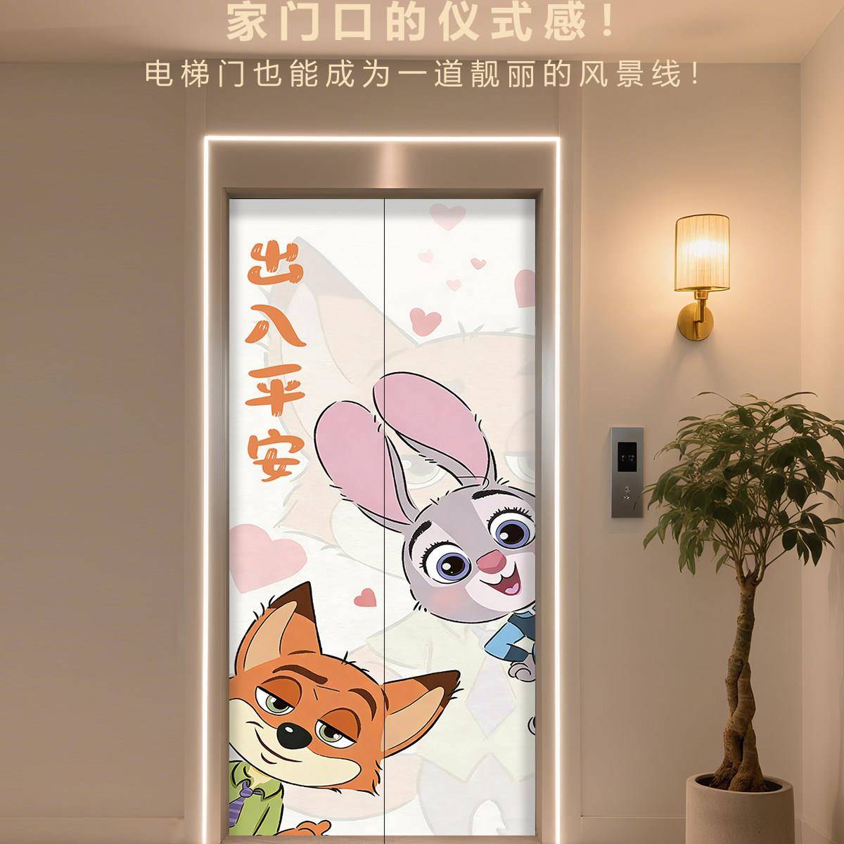 2026疯狂动物城电梯门贴纸一梯一户入户高级感创意门贴装饰