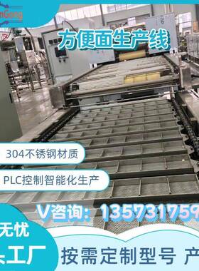 定制大中小型全套方便面生产机器设备 机电一体化 方便面流水线
