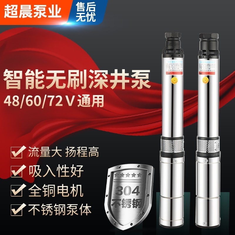 智能无刷直流深井泵48V60V72V水泵电动车抽水机太阳能潜水泵农用