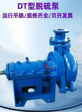 现货销DT卧式脱硫泵石灰液泵耐直磨浆浆液循环泵砂浆单壳泵渣OVM