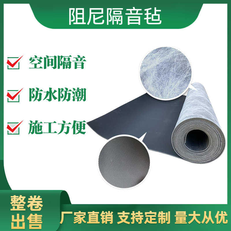 优质高阻尼隔音毡室内墙体吊顶地面隔音板工装家装吸音隔音毯毛毡,基础建材,门/墙/窗隔音贴,淘宝优惠券,粉丝福利购,淘宝优惠卷