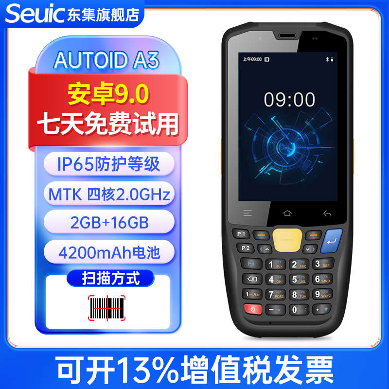 Seuic东集pda A3 Q9C CRUISEGE小码哥工业手机仓库出入库盘点机把