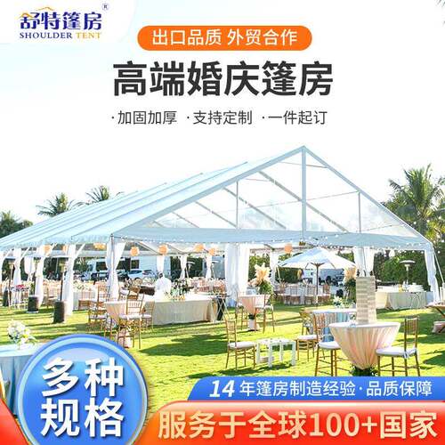 高端婚庆帐篷婚礼婚庆大型户外篷房酒席透明欧式婚礼婚宴蓬房