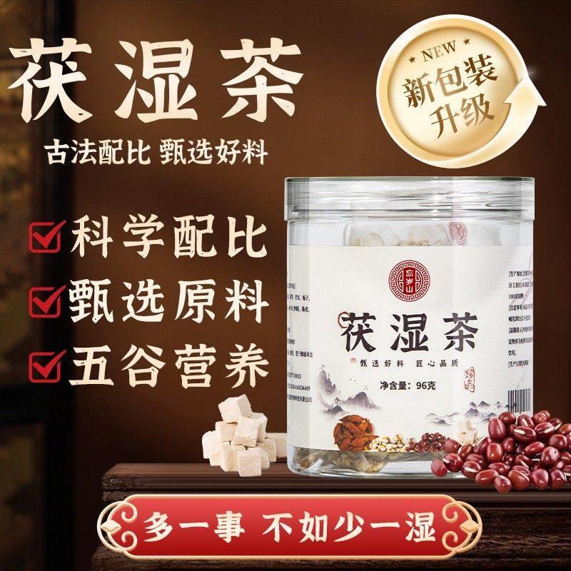 忘岁山茯湿茶五指毛桃薏米赤小豆健身办公室宿舍养生茶下午茶泡茶