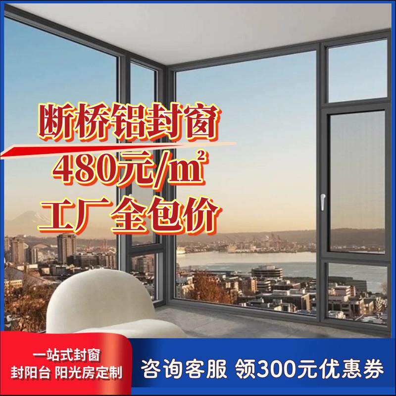 兴发系统窗隔音隔热门窗断桥铝封阳台铝合金大玻璃落地窗户平开