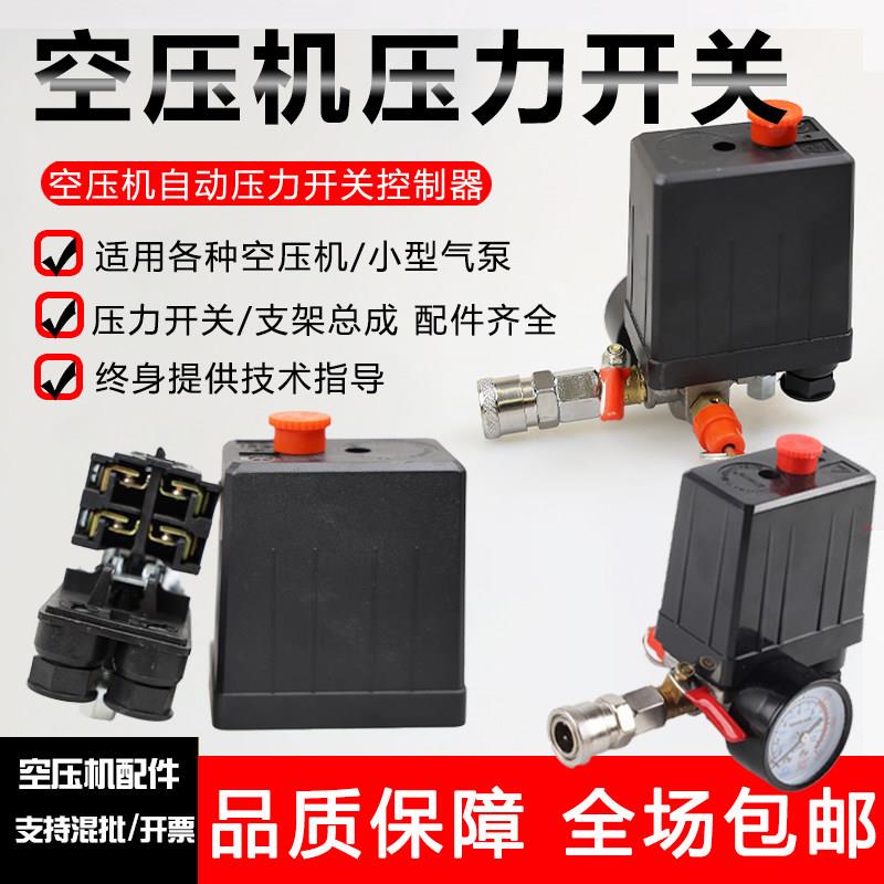 空压机配件大全气泵电子调节阀气压感测器自动压力开 关控制器总