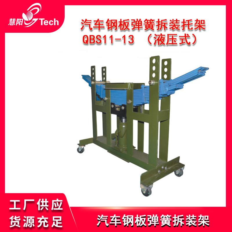 钢板弹簧拆装拆卸架拆装机分解QBS11-13TSL-FJJ-2维修