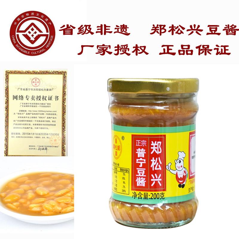 广东黄豆酱豆瓣酱潮汕土特产砂锅粥调味品农家郑松兴普宁豆酱包邮