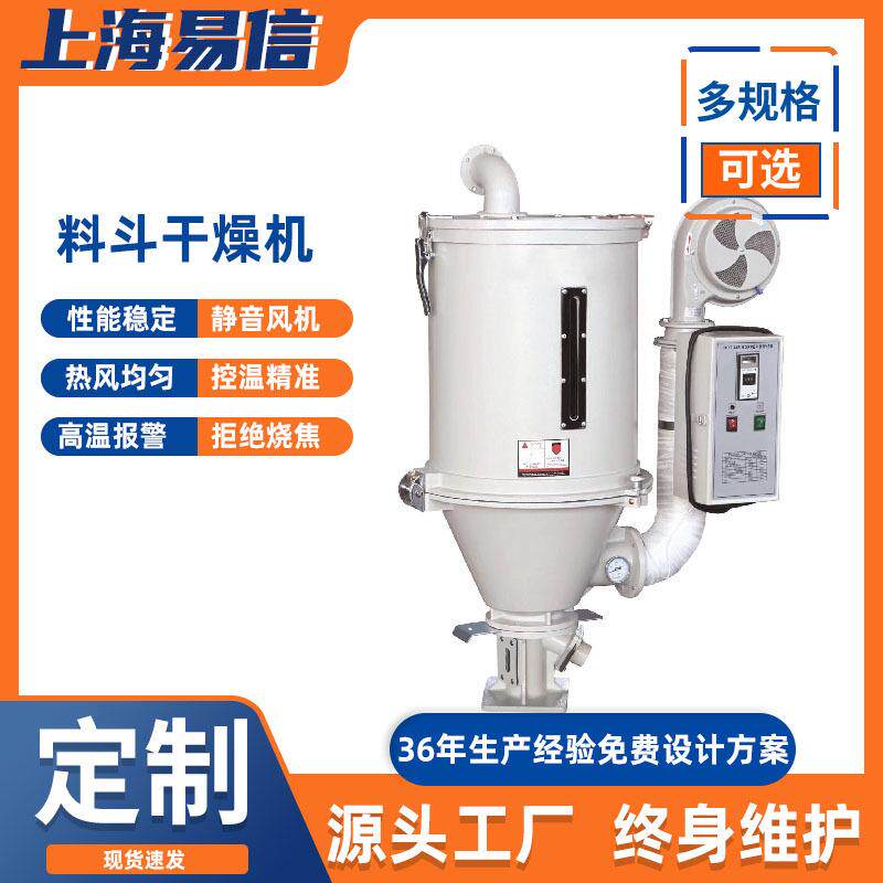 塑料颗粒热风干燥机料斗塑胶PC烘料筒智能温控