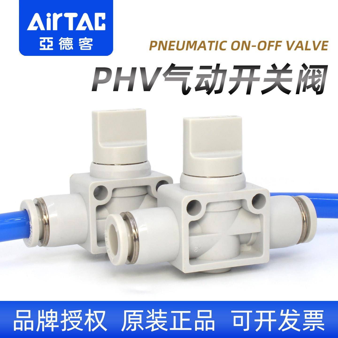 AirTac亚德客气动PHV管道直通开关阀6/8/10/12mm气管快插手阀接头