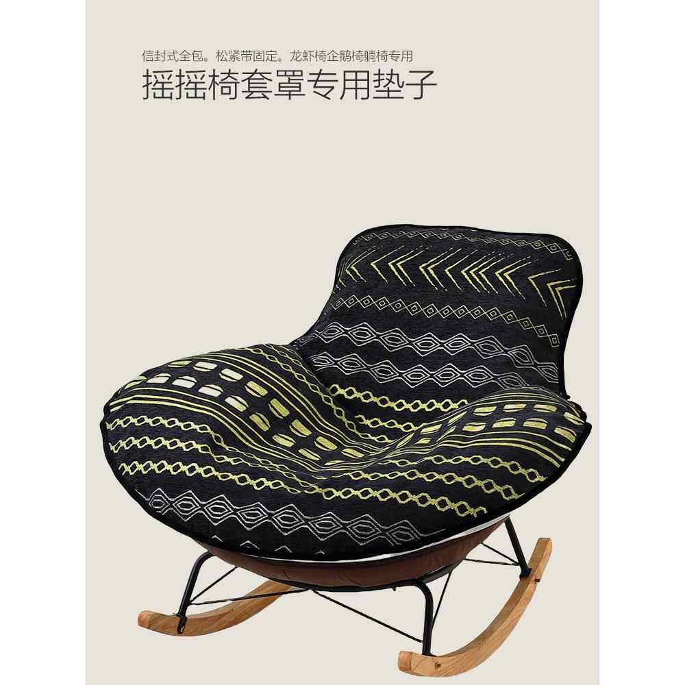 网红龙虾摇椅单人沙发垫单个椅子替换套罩盖布摇椅懒人躺椅垫坐垫