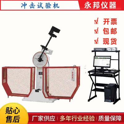 JBW-300B微机控制屏显冲击试验机摆锤冲击试验机金属冲击试验机