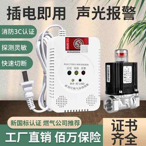 家用厨房无线 线燃气警报器瓦斯可燃气体瓦斯探测器无线 线联动切