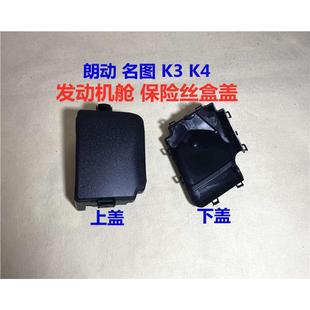 适用现代名图朗动起亚K3K4发动机舱保险丝盒盖室外保险盒上下盖壳
