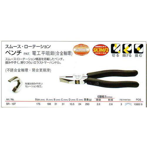R马钳SR-107牌嘴S平-