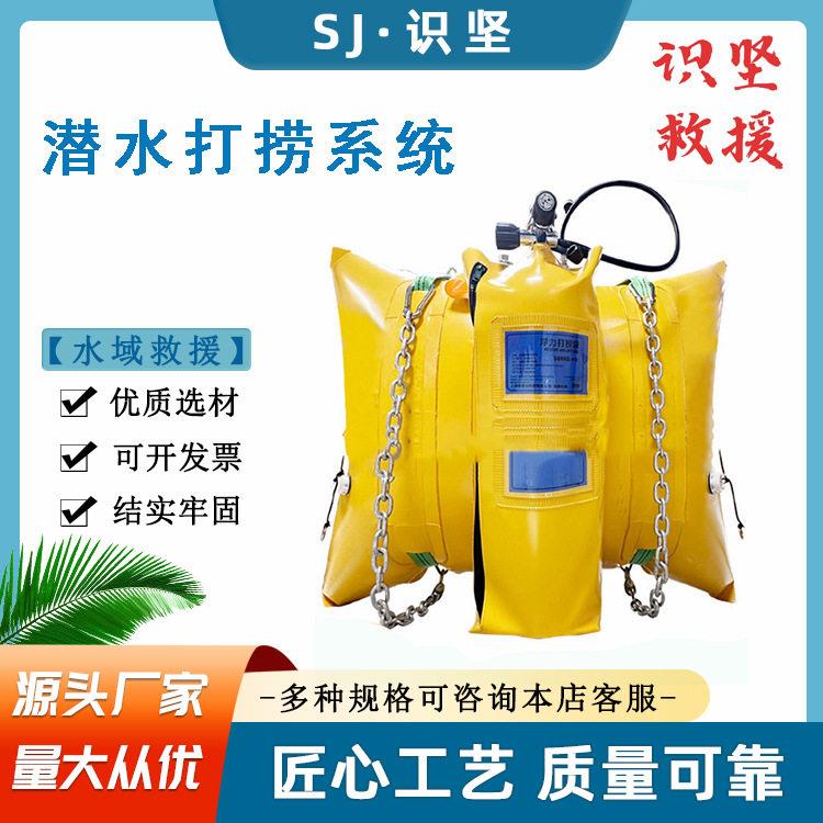 水域救援打捞漂浮气囊应急救援水下搜救探测器潜水打捞系统