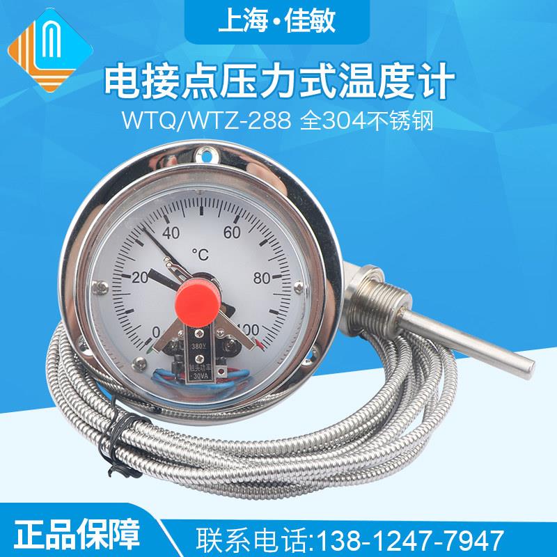 上海佳敏仪表WTQ/WTZ-288不锈钢英文表盘电接点远传压力式温度计