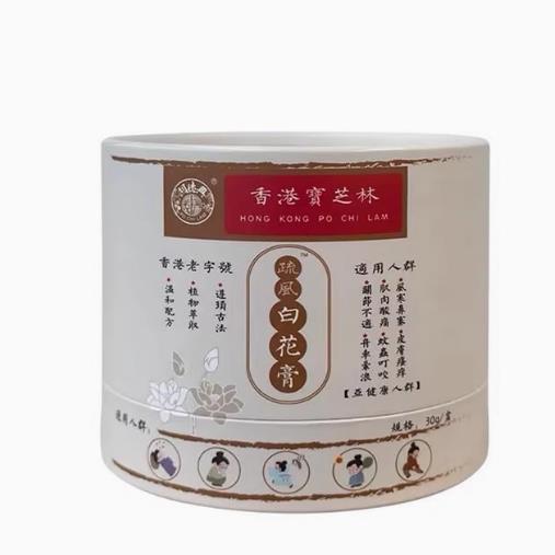 噜噜鼠正品港宝芝林疏风白花膏天猫旗舰官方授权店铺