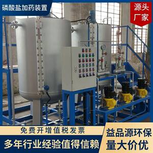 宜兴益品源制造磷酸盐加药装置氨水自动加药装置锅炉加药装置