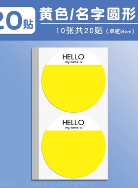 不干胶幼儿园cm圆点姓名立体贴纸