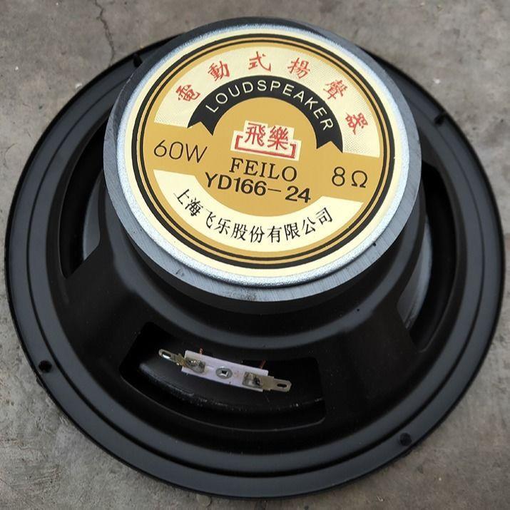 包邮全新飞乐6.5寸7寸8寸8寸反边低音喇叭 家用音箱喇叭DIY