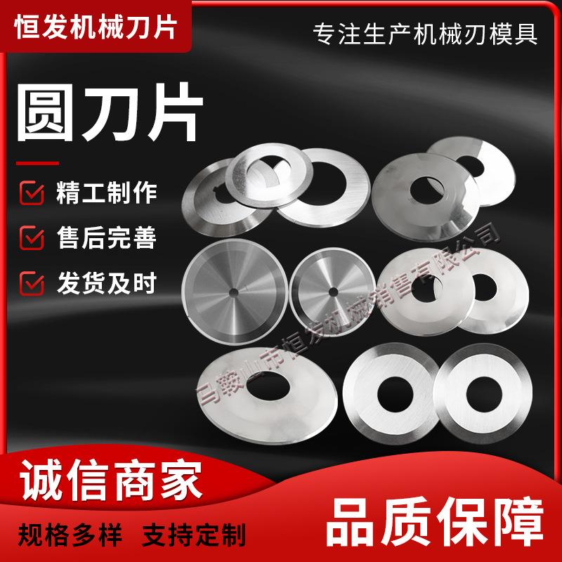 分切圆刀片 上下刀齿形圆形刀片 橡胶分切机刀片 各种规格