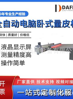 经济型电脑量皮机卧式电脑量革机皮革复核量革机厂家