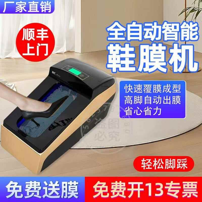 思科铭热缩鞋套膜机全自动家用新款智能鞋套膜机HABC防静电鞋膜机