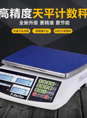 电子称精准电子秤克秤30kg台秤充电款商用食物称重克称精密计数秤