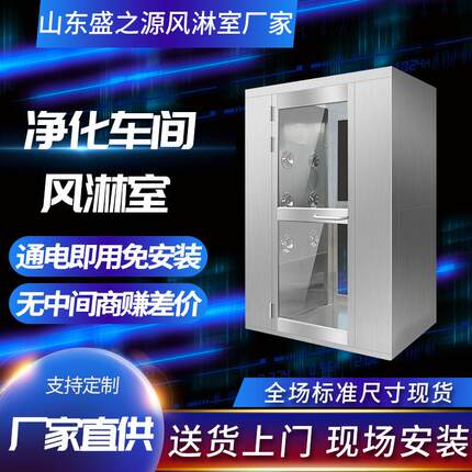 不锈钢风淋室双门互锁零件装配净化无尘车间单人双吹风淋房货淋室