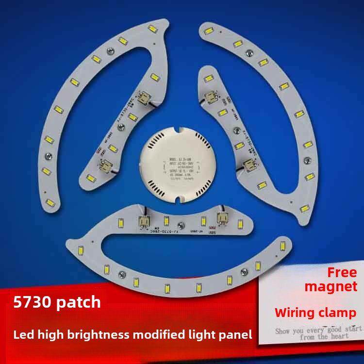 Led吸顶灯改造灯板马蹄形圆形5730灯芯三色调光风扇灯取代钩形片