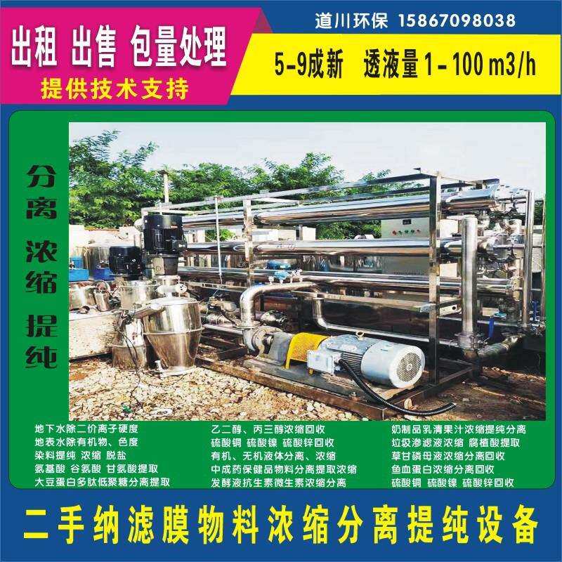 纳滤膜工艺对大豆乳清废水中乳清蛋白低聚糖异黄酮活性肽分离提取