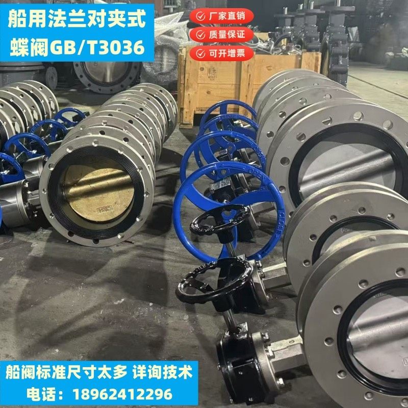 专业厂家生产船用中心型蝶阀 船用压载水蝶阀中船CCS认证GB