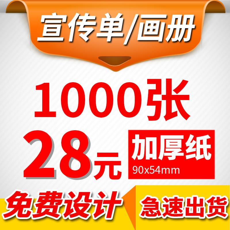a4a5广告宣传单印制制作免费设计画 画册印刷海报定制彩页打印特