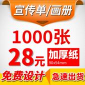 a4a5广告宣传单印制制作免费设计画 画册印刷海报定制彩页打印特