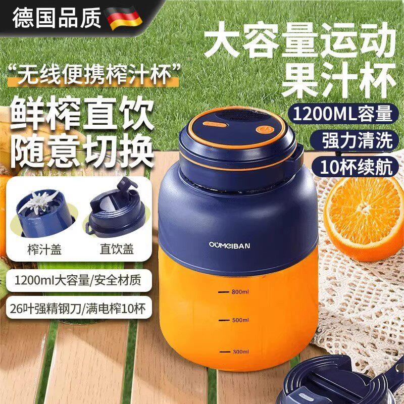 德国榨汁机便携式家用榨汁桶大容量榨汁杯电动无线碎冰炸果汁机