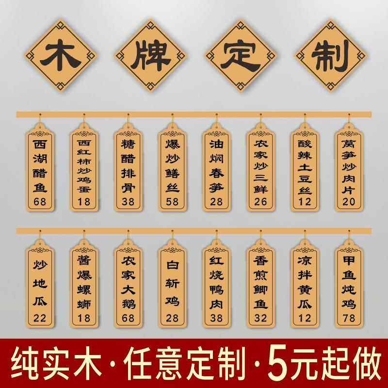 饭店创意实木质菜牌定制面 面馆民宿中式价格牌覆古网红装饰挂牌