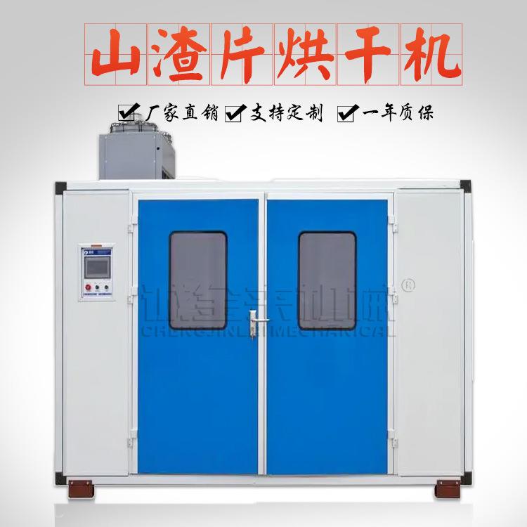 全自动果脯烘干箱小型商用山里果烘干设备山楂片烘干机