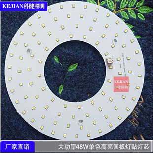 LED高亮大功率单色三色灯芯吸顶灯灯贴198MM48W风扇灯灯芯2B36C